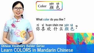 Learn Colors in Mandarin  Vocab Lesson 02  Chinese Vocabulary Builder Series  UPDATED