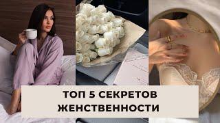 КАК БЫТЬ В РЕСУРСЕ ВСЕГДА. ТОП 5 СЕКРЕТОВ ЖЕНСКОГО НАПОЛНЕНИЯ.