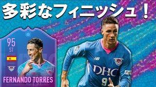 95 END OF ERA フェルナンド・トーレス   多彩なフィニッシュパターン！ 【FIFA19 選手レビュー】