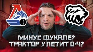 ЛОКОМОТИВ - ТРАКТОР  ТРАКТОР СКОРО УЕДЕТ В ОТПУСК?  ПОСТАВИЛ 40.000 РУБЛЕЙ РУБИН - НЕФТЯНИК МЫСЛИ