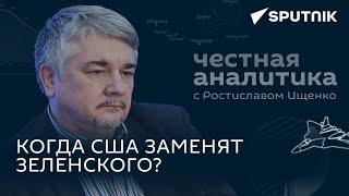 Ищенко несостыковки в покушении на Трампа и украинские депутаты против Сырского