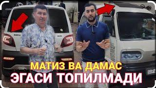 БУ МАШИНАЛАРНИ ЭГАЛАРИ ХАЛИ ТОПИЛМАДИ