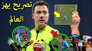 تصريح خطير من الحكم الالمانى تسفاير يفاجئ به الاهلى ويفضح الجميع بسبب هذه اللقطة ويوصى بأيقاف الشيبى