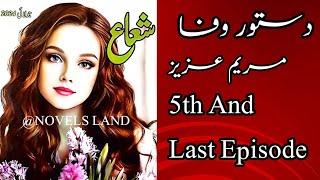 Dastoor E Wafa By Mariam Aziz  5th and Last Episode Shua Digest July 2024 @NOVELSLAND #urdu