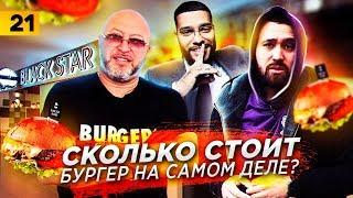 Сколько стоит бургеры у Тимати? Почему Black Star Burger может закрыться? Интервью с основателем.