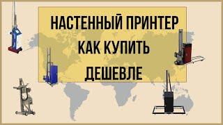 Купить настенный принтер. Цена Принтер уже Продан.