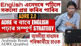 ADRE ৰ বাবে English ৰ complete strategy। ADRE বাবে ENGLISH কৰ পৰা কেনেকৈ পঢ়িব। এনেদৰে পঢ়ক।