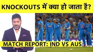 WORLD CUP FINAL REPORT WITH VIKRANT GUPTA WHY HAS INDIA LOST 5 ICC FINALS SINCE 2013?