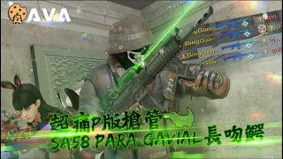 【4K  KR AVA】 Just Massive Damage！ -  Premium SA58 Para Gavial Review