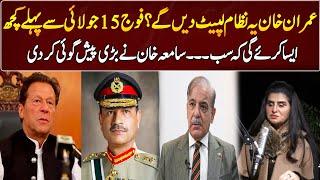 Samiah Khans Bold Prediction About Pak Army And Imran Khan   GNN Entertainment