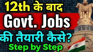 12th के बाद Govt jobs की तैयारी कैसे करे?  How to prepare for Competitive Exam  govt jobs kaise?