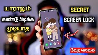 100% யாருக்கும் தெரியாத Lock Screen  Best Lock Screen For Android  Touch Screen Lock  - DonglyTech