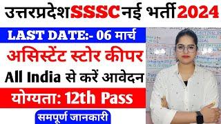 UPSSSC Assistant Store Keeper New Vacancy 2024  UPSSSC Assistant Store Keeper New Recruitment 2024