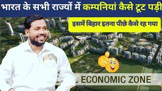 भारत में SEZ  Special Economic Zone  कैसे आया।  इसमें बिहार क्यों पीछे रह गया।  #khansir #khangs