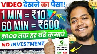 Video Dekhkar Paise Kaise Kamaye  How To Earn Money By Watching Videos  Video Dekho Paisa Kamao