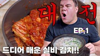 대전 맛방-드디어 맛본 선화동 매운 실비 김치와 소머리 국밥을 먹어 본 외국인 남편또간집 패러디 또갈집