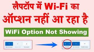 WiFi option not showing in windows 11  Laptop mein wifi ka option show nahi ho raha