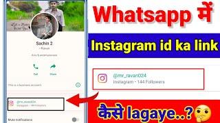 Whatsapp profile me instagram account kaise add kare  how to add instagram id to whatsapp profile