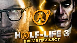 HALF-LIFE 3 EPISODE 3 PROJECT BOREALIS - ВЫЙДЕТ?  ВСЯ ИМЕЮЩАЯСЯ ИНФОРМАЦИЯ ОБ ИГРЕ