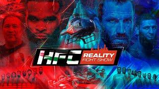 HFC REALITY КОМАНДА ТАЙРОНА ВУДЛИ VS КОМАНДА ЛЮКА РОКХОЛЬДА  ОФИЦИАЛЬНЫЙ ТРЕЙЛЕР