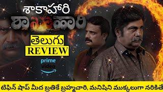 Shakhahaari Movie Review Telugu  Shakhahaari Review Telugu  Shakhahaari Telugu Review