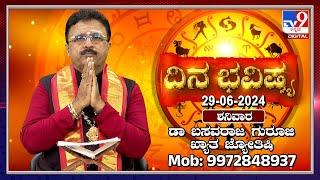 Daily Horoscope Effects on zodiac sign  Dr. Basavaraj Guruji Astrologer 29-06-2024  #TV9D