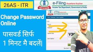 How to change ITR passwordForm  26AS ITR Password kaise change kare