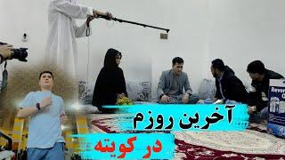 How Was My Last Day in Quetta?  آخرین روز من در کویته چطور گذشت؟