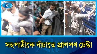 পুলিশের হাত থেকে সহপাঠীকে বাঁচাতে প্রাণপণ চেষ্টা ছাত্রীর  Quota  Quota Reform Movement  Rtv News