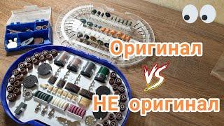 Распаковка и Сравнение НЕ Оригинальных Насадок с Оригинальными для Гравера DREMEL  Есть ли разница?