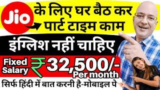 New Part time jobs in Jio  Work from home  Fixed Salary  Freelance  Sanjiv Kumar Jindal  Free