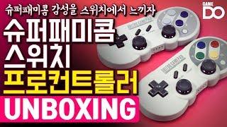 닌텐도 스위치에서 슈퍼패미콤 감성을 8Bitdo 스위치 프로컨트롤러 개봉기  8bitdo SFSN 30 PRO GameDO UNBOXING