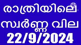 സ്വർണ്ണ വില നാളെ കൂടുമോ  today gold rate Malayalam  gold rate today Malayalam  gold price