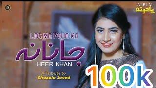 Heer Khan  Lag Me Poha Ka Janana  A Tribute to Ghazala Javed