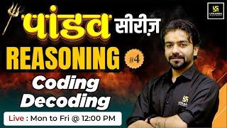 SSC Exam 2024  Coding Decoding  Reasoning for SSC Exam #4  Pandav Series  Akshay Sir