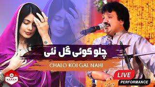 Chalo Koi Gal Nai - Live Performance - Naeem Hazarvi - Islamabad 2022