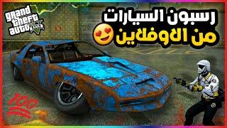 قراند5  قلتش رسبون السيارات المهكرة من الاوفلاين الطريقة الجديدة  gta5