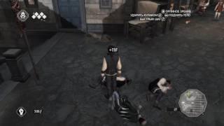Assassins Creed 2 Взлом игры через программу АртманиArtMoney  на деньги