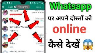 How to See Your Friends Online On Whatsapp  Whatsapp Online Notification Setting  Tips & Tricks