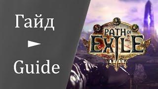 Path of exile 3.7 - Гайд PoE logout macro на русском  авто хоткей + логаут макро простой способ