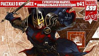 СУПЕРГЕРОИ MARVEL. ОФИЦИАЛЬНАЯ КОЛЛЕКЦИЯ №41 – ЧЁРНЫЙ РЫЦАРЬ  ПЕРВОЕ ПОЯВЛЕНИЕ ЧЁРНОГО РЫЦАРЯ 