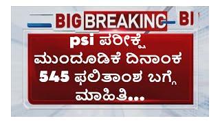 PSI EXAM DATEHOME MINISTER545 RESULT UPDATEKARNATAKA POLICEstudents solution