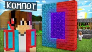 КУДА ВЕДЁТ ЭТОТ ПОРТАЛ КОМПОТА В МАЙНКРАФТ  Компот Minecraft