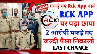 Rck trading app l rck trading app real or fake l rck trading app use kare ya nahi