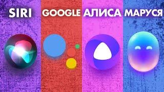 Битва ассистентов. Лучший голосовой помощник для iPhone