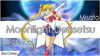 Sailor Moon RUS Moonlight Densetsu Cover by Misato