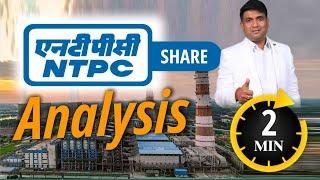 NTPC share analysis In 2 Min  NTPC share