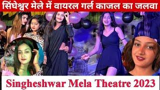 Kajals explosive dance in Singheshwar Mela. Shobha Samrat Theater 2023  Bihar