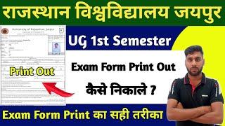 Rajasthan University Semester Exam form Print Out kaise Nikale  RU Exam Form 2024 Print Out Nikale