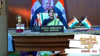 Ep 842  Manjil Virinja Poovu   Anjana as the first woman Chief Minister